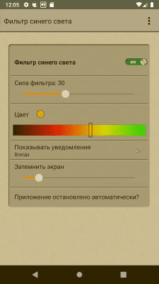 Screenshot of the application AndroidRock Blue Light Filter - #3