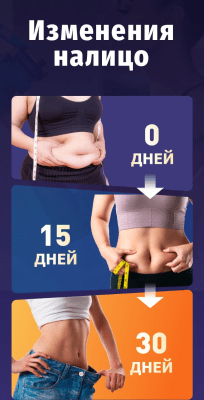 Screenshot of the application Lose belly fat in 30 days - #3