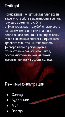 Screenshot of the application Twilight - #3