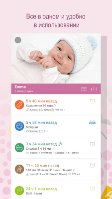 Screenshot of the application Baby Tracker - #1