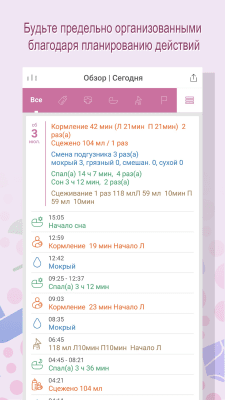 Screenshot of the application Baby Tracker - #2