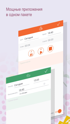 Screenshot of the application Baby Tracker - #3