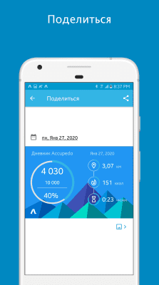 Screenshot of the application pedometer - Accupedo - #8