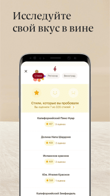 Screenshot of the application Vivino - #4
