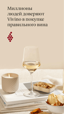 Screenshot of the application Vivino - #6