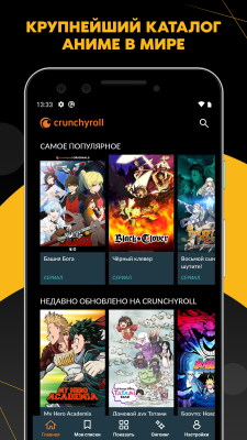 Screenshot of the application Crunchyroll - #1