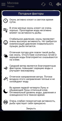 Screenshot of the application Fishing forecast - #4