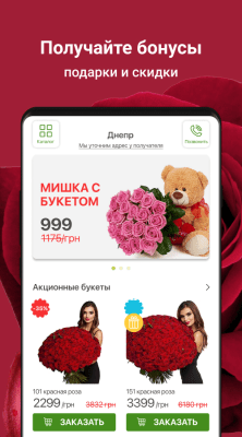 Screenshot of the application Flowers.ua - flowers delivery to Ukraine - #2