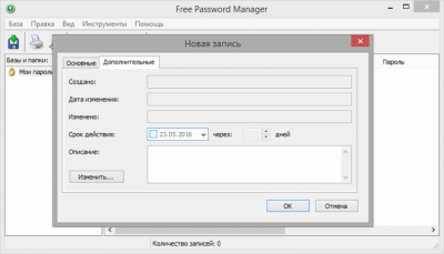 Screenshot of the application Free Password Manager - #2