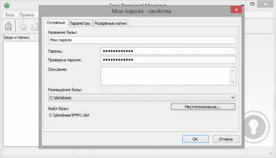 Screenshot of the application Free Password Manager - #4