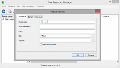 Screenshot of the application Free Password Manager - #5
