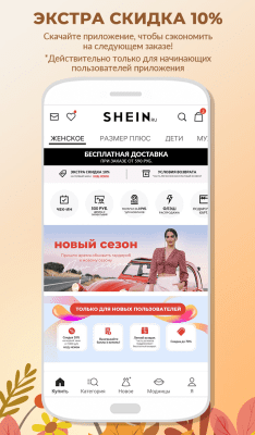 Screenshot of the application SHEIN - fashionable clothes and shoes - #2