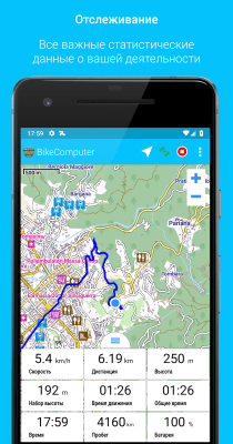 Screenshot of the application BikeComputer - #1