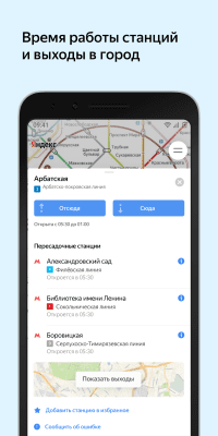 Screenshot of the application Yandex.Metro - #2