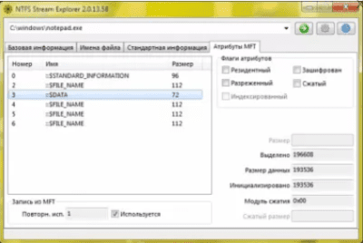 Screenshot of the application NTFS Stream Explorer - #2