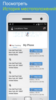 Screenshot of the application Tracking by phone number - #2