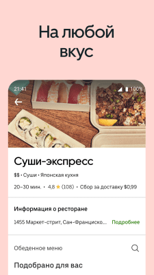Screenshot of the application UberEATS: fast food delivery - #2