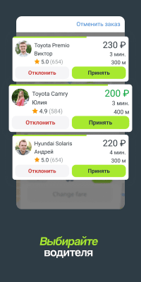 Screenshot of the application inDriver - #3