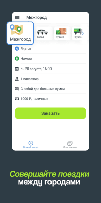 Screenshot of the application inDriver - #5