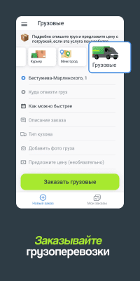Screenshot of the application inDriver - #7