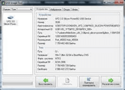 Screenshot of the application USB Image Tool - #1