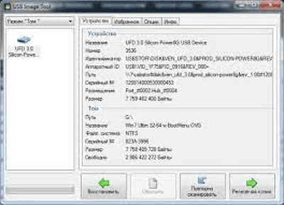 Screenshot of the application USB Image Tool - #2