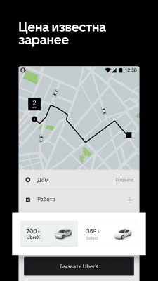 Screenshot of the application Uber Russia - better than a cab - #2