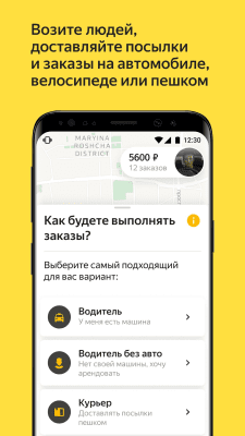 Screenshot of the application Yandex.Pro (Taximeter) - #2
