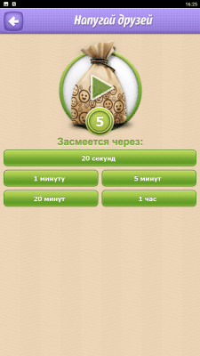 Screenshot of the application Scare a friend - #4