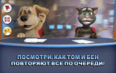 Screenshot of the application Talking Tom and Ben News - #1