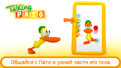 Screenshot of the application Talking Pato Free - #5