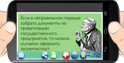 Screenshot of the application Postcards Demotivators - #3