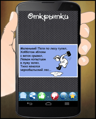 Screenshot of the application Postcards Demotivators - #4