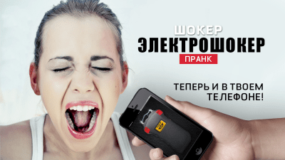 Screenshot of the application Shocker stunner prank - #3