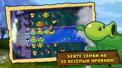 Screenshot of the application Plants vs. Zombies - #1