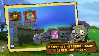 Screenshot of the application Plants vs. Zombies - #3