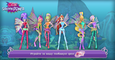 Screenshot of the application Winx Club: The Power of Serenix - #3