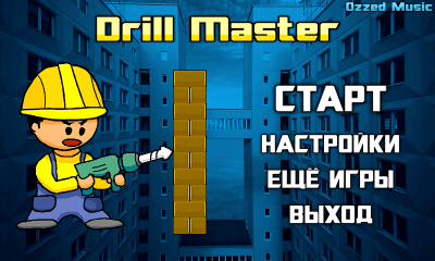 Screenshot of the application Drill Master - #1