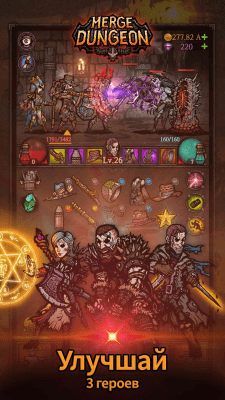 Screenshot of the application Merge Dungeon - #2