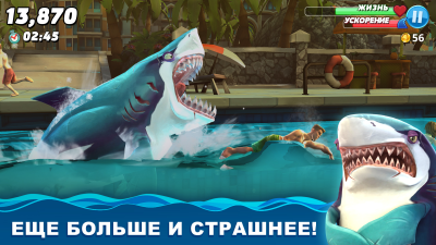 Screenshot of the application Hungry Shark World - #1