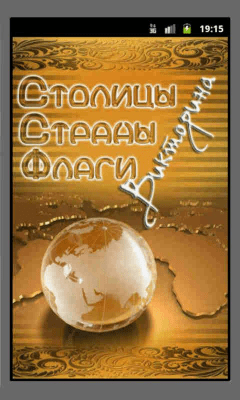 Screenshot of the application Capital Flags Country Quiz - #7