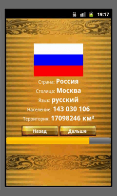 Screenshot of the application Capital Flags Country Quiz - #8