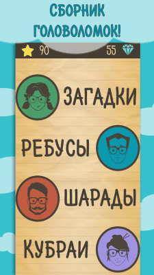 Screenshot of the application Riddles, Rebushes and Charades - #1