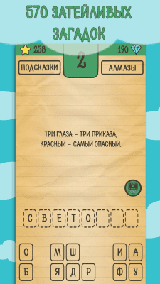 Screenshot of the application Riddles, Rebushes and Charades - #2