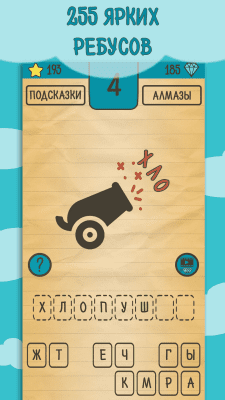Screenshot of the application Riddles, Rebushes and Charades - #3
