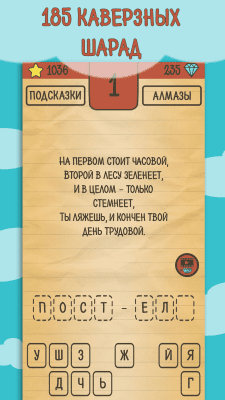 Screenshot of the application Riddles, Rebushes and Charades - #4