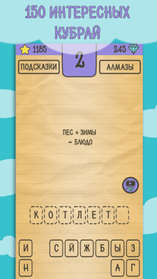 Screenshot of the application Riddles, Rebushes and Charades - #5