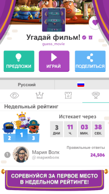 Screenshot of the application Trivia Crack Kingdoms - #4