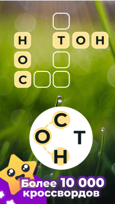 Screenshot of the application The Word Line: Crosswords - #1