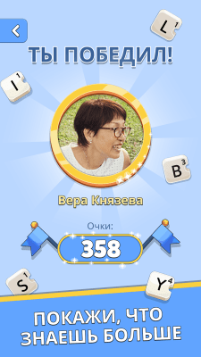 Screenshot of the application Word Crack in Russian - #3